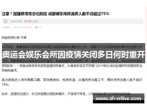 奥运会娱乐会所因疫情关闭多日何时重开